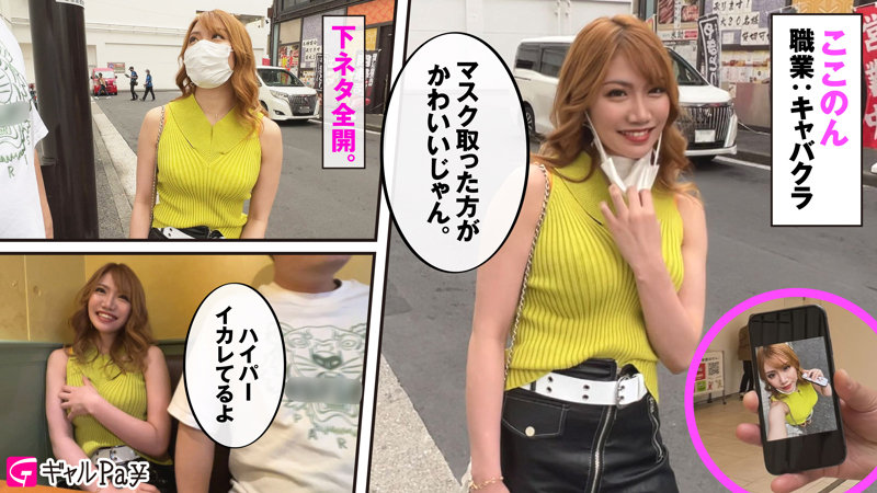 ここのん