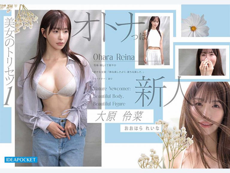 First Impression 196 美女も、野獣。 Hなお姉さんは、お好きですか？大原伶菜 AV DEBUT.