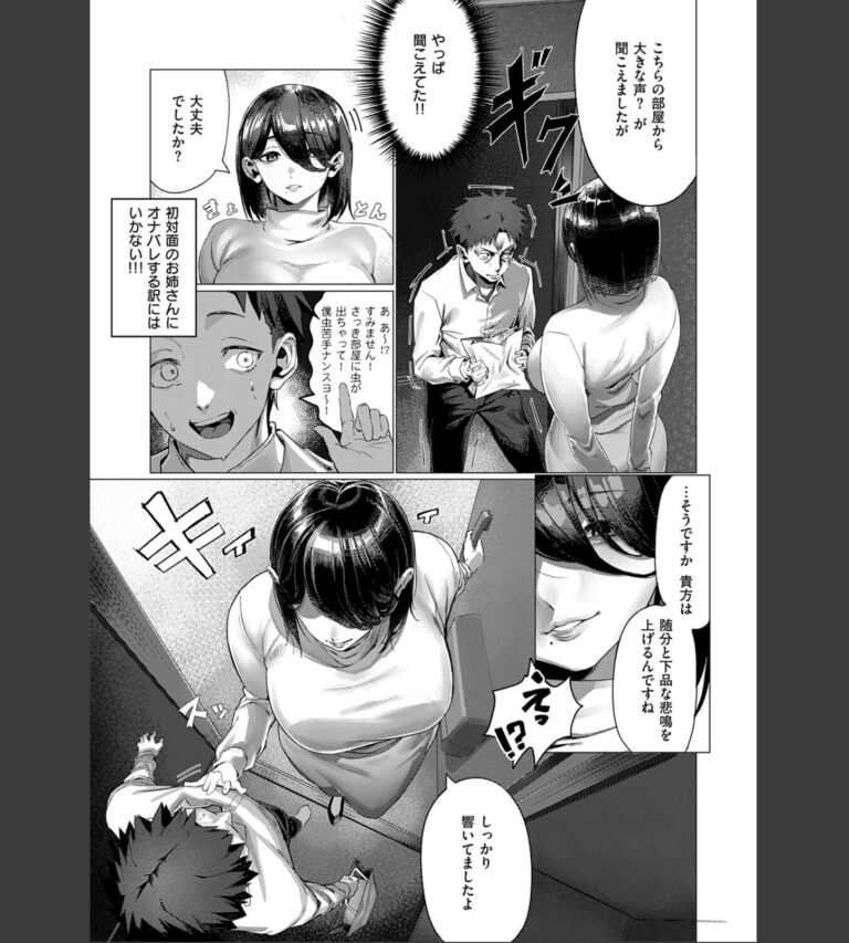 お隣さんのごアイサツ