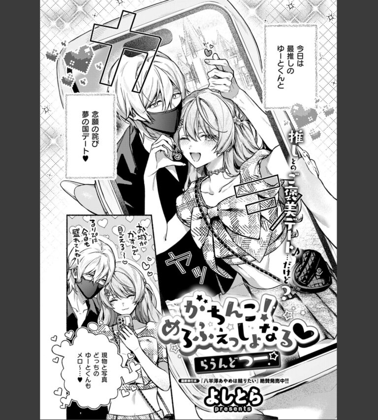 COMIC E×E 75【FANZA限定特典付き】