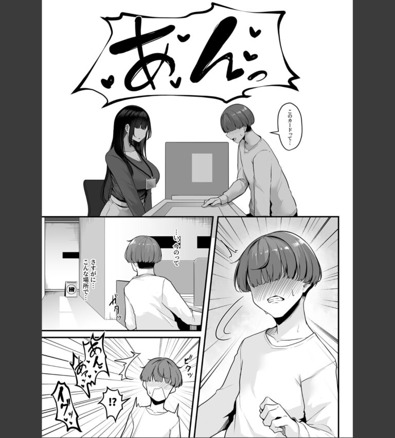 お姉さんとシよ？〜えちんぽカードでやりたい放題〜（1）【18禁】