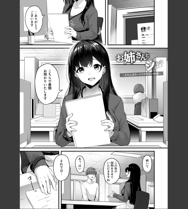 【FANZA限定特装版】お姉さんとシよ？〜えちんぽカードでやりたい放題〜【18禁】