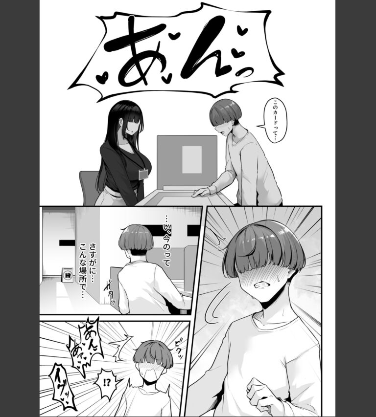 【FANZA限定特装版】お姉さんとシよ？〜えちんぽカードでやりたい放題〜【18禁】
