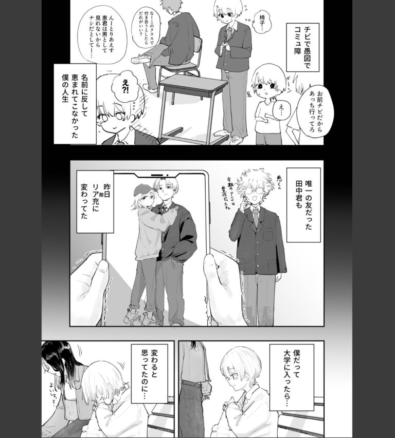 童貞ボッチの僕はヤリサーに入ってしまったらしい（1）【18禁】
