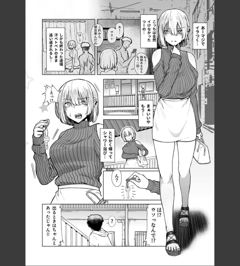 ギャルは童貞に敵わない（1）【18禁】【FANZA限定特典付き】