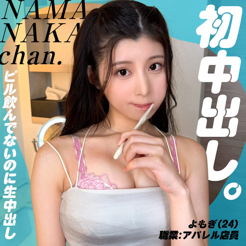 生中ちゃん。の動画一覧