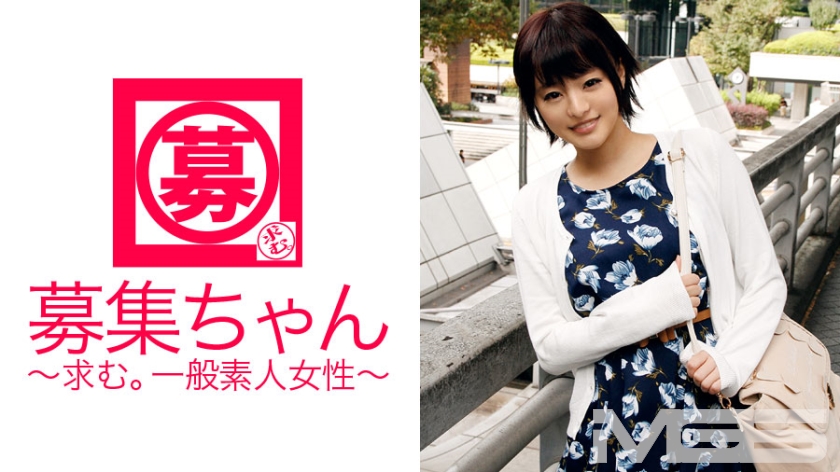 みく 22歳 無職