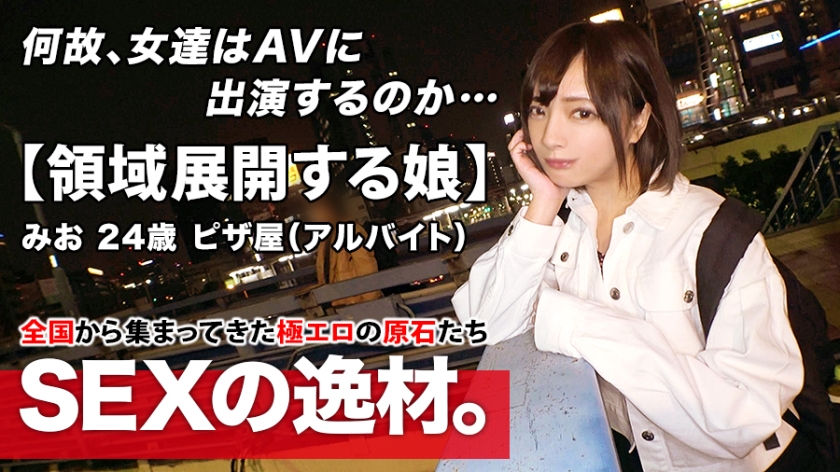 みお 24歳 ピザ屋(アルバイト)